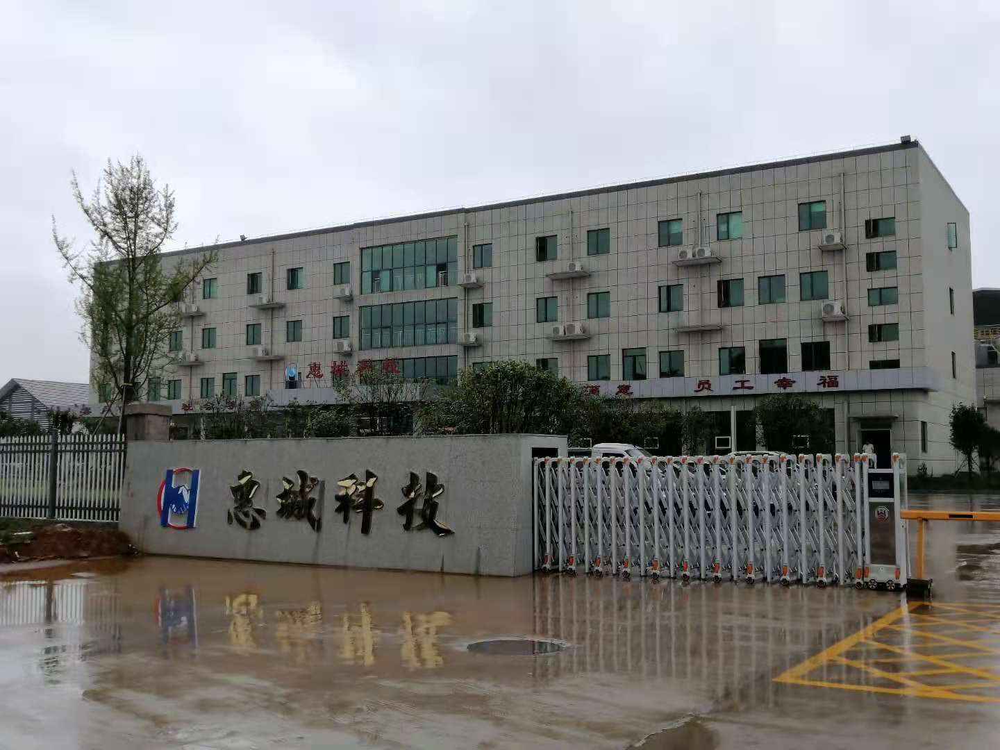 九江惠城環(huán)?？萍加邢薰? loading=